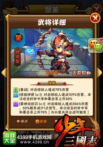 太史慈