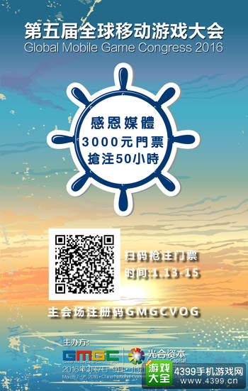 GMGC2016倒计时50天 限时门票感恩大放送