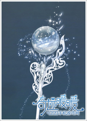 奇迹暖暖权杖