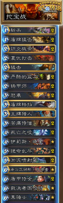 炉石传说挖宝战