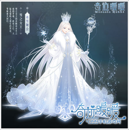 奇迹暖暖雪之女王