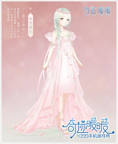 奇迹暖暖春之少女
