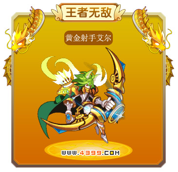 龙斗士黄金射手·艾尔技能表 黄金射手·艾尔图鉴