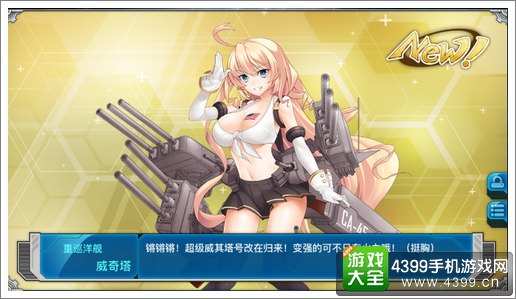 战舰少女r威奇塔