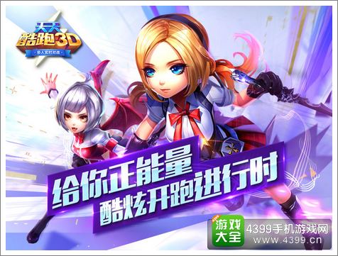 天天酷跑3D什么时候公测