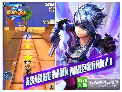 天天酷跑3D什么时候能玩