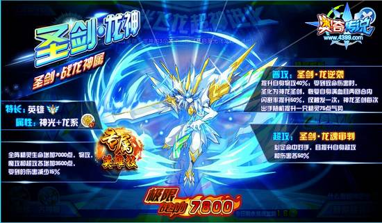 奥奇传说圣剑龙神极限战斗力