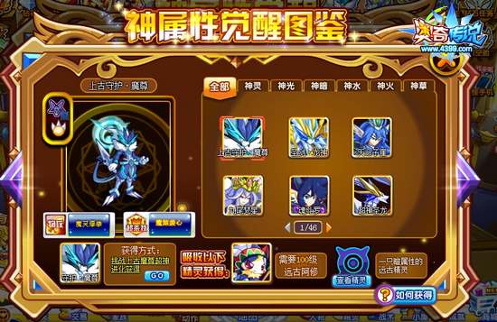 奥奇传说上古守护魔尊怎么得