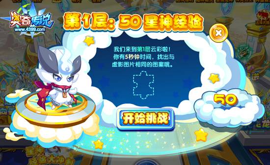 奥奇传说星神经验大冲刺 第一层