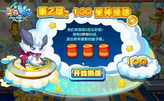 奥奇传说星神经验大冲刺 第二层