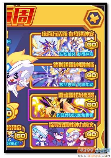 热血精灵派雷锘超进化