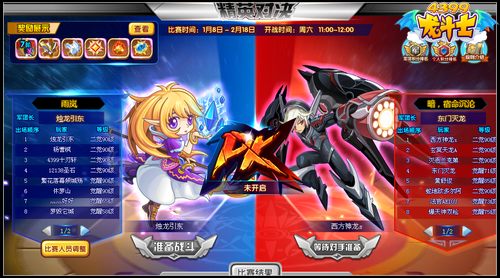 龙斗士军团争霸 精英战开启