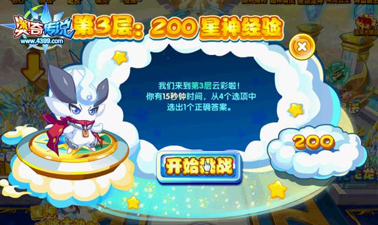 奥奇传说星神经验大冲刺 第三层