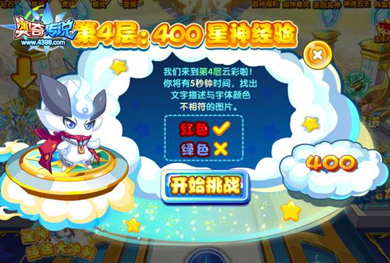 奥奇传说星神经验大冲刺 第四层