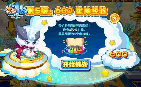 奥奇传说星神经验大冲刺 第五层