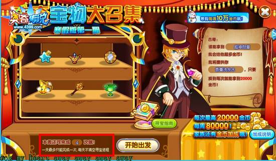奥奇传说古奇宝物大召集寒假每周4次