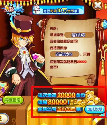 奥奇传说古奇宝物大召集寒假每周8万金币