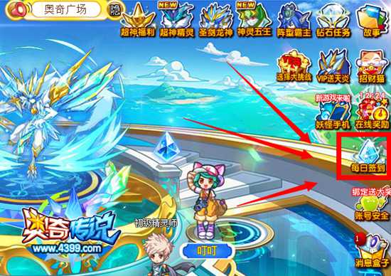 奥奇传说连续登录全新改版送免费神属 地点