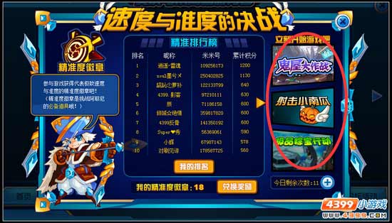 赛尔号冬季精灵运动会 送绝版精灵