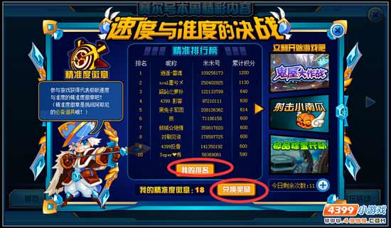 赛尔号冬季精灵运动会 送绝版精灵