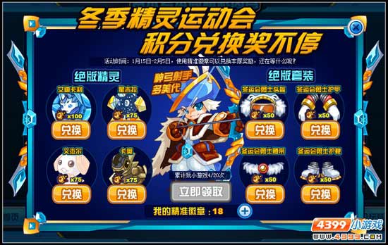 赛尔号冬季精灵运动会 送绝版精灵