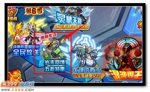 赛尔号岁末商城道具疯狂大折扣
