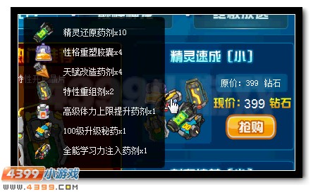 赛尔号岁末商城道具疯狂大折扣
