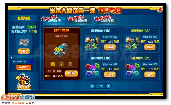 赛尔号岁末商城道具疯狂大折扣