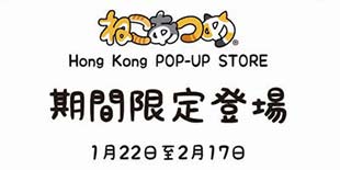 人气手游《猫咪后院》喜迎全球首家限定店 猫奴们准备好了吗!