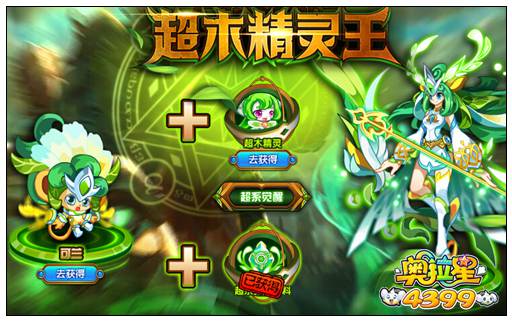 奥拉星森罗可兰在哪得 奥拉星森罗可兰怎么得