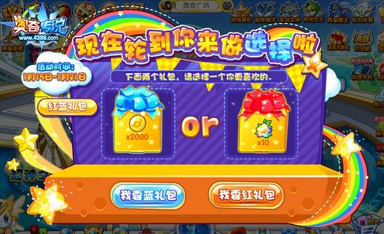 奥奇传说YESorNO选择大挑战