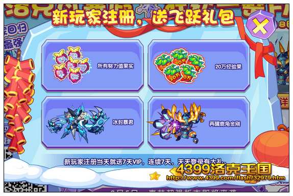洛克王国寒假大回馈 狂欢一整月