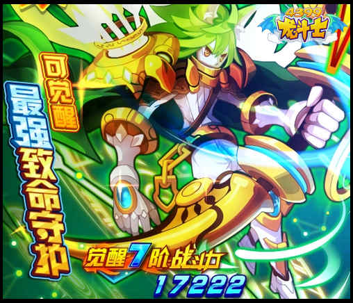 龙斗士黄金射手·艾尔觉醒7阶属性