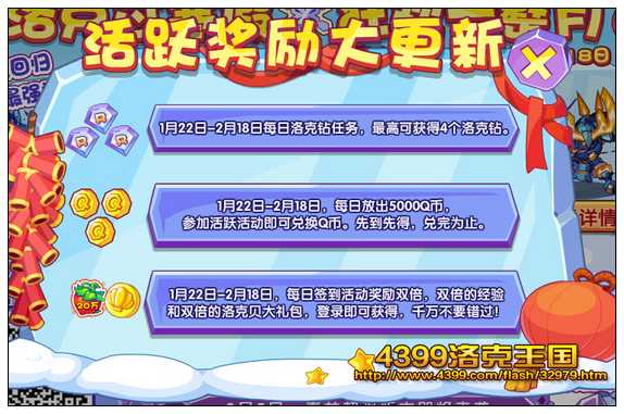 洛克王国寒假大回馈 狂欢一整月