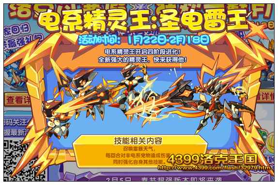 洛克王国寒假大回馈 狂欢一整月