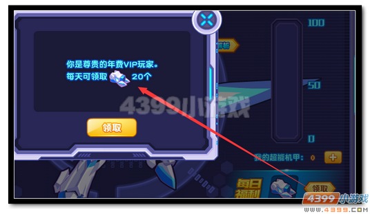 热血精灵派机甲战神道具