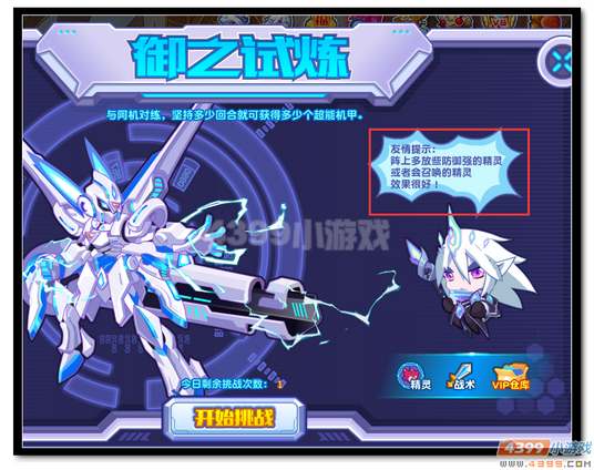 热血精灵派机甲战神第三关