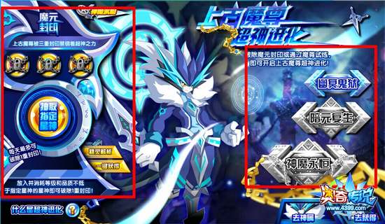 奥奇传说上古魔尊超神进化怎么得
