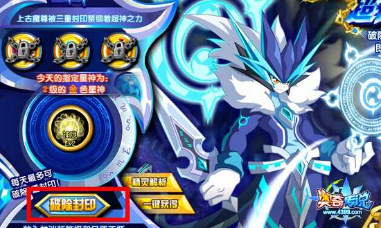 奥奇传说上古魔尊超神进化签到获得破除封印