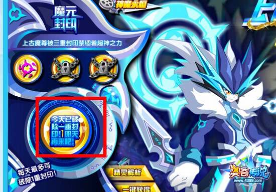 奥奇传说上古魔尊超神进化签到获得第二天