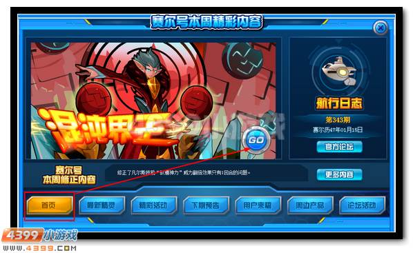赛尔号混沌界王震撼登场