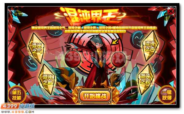 赛尔号混沌界王震撼登场