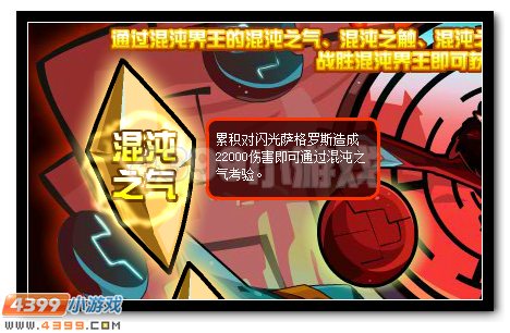 赛尔号混沌界王震撼登场