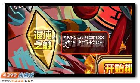 赛尔号混沌界王震撼登场