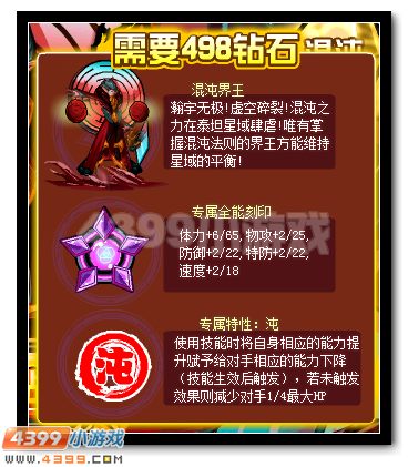 赛尔号混沌界王震撼登场
