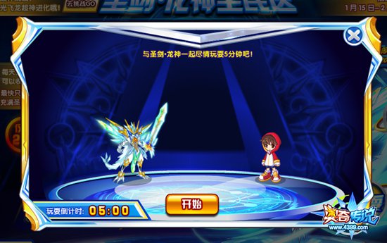 奥奇传说圣剑龙神全民得 免费超神进化 玩耍