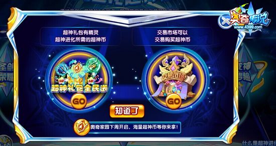 奥奇传说超神币怎么得