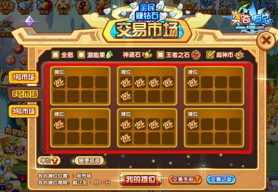 奥奇传说超神币交易市场寻找