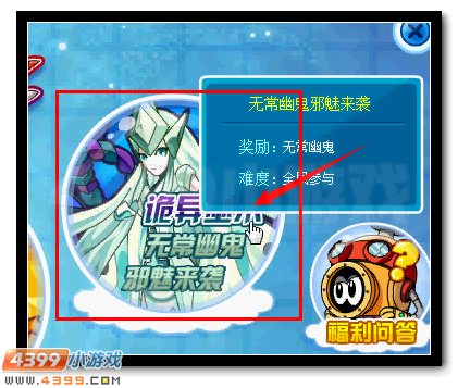 赛尔号无常幽鬼邪魅来袭