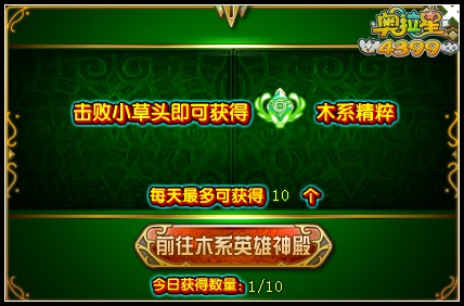奥拉星木系精粹怎么得